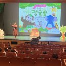 영유아 대상 안전교육 뮤지컬 이미지