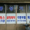 명성철물장식