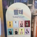 뮤지컬 빨래 | 뮤지컬 빨래 관람 후기