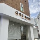 역삼2-103 | 역삼역 꽃집 &#39;김미경 플라워&#39; 예비 시어머님께 점수따기 성공한 강남 역삼동 꽃집 꽃바구니 후기