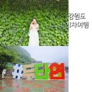 백토미가 | 강원도 양구로 떠나는 1박2일 기차여행 행복을주는사람들 패키지 추천