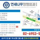 연세나무정형외과의원 이미지