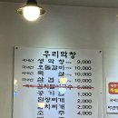 우리막창 네이버블로그