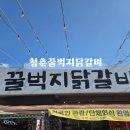 청춘꿀벅지닭갈비 - 파주시 시청로 14 | 청춘꿀벅지닭갈비