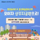 상꾸지놀이공원(갈산대동2차@옆) | 9월 갈산마을문화산책과 팝업놀이터 행사 안내