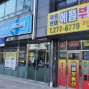 대원현대부동산공인중개사사무소 이미지