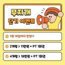 무지개옷사랑세탁소 | [연산동 PT/연산동 요가/연산동 헬스] ★ 무지개 연산점 후기 모음 ★