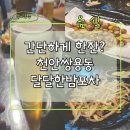 달달한밤포차 네이버블로그