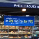 파리바케뜨대구