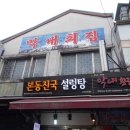 란횟집