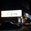 [선릉역 맛집]풍년집- 가볍게(?) 소갈비살 즐길 수 있는곳 이미지