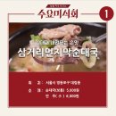 수요미식회에 나온 &#39;순댓국&#39; 맛집은? 이미지