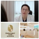 파크포레의원 네이버블로그