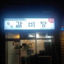 함양 갈비탕 이미지