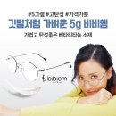 다비치안경방배점 이미지