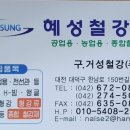 (주)혜성철강