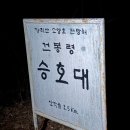 별보러 | 퇴근 후 즉흥 별보러 다녀온 후기 / 춘천 건봉령승호대