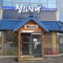 청와삼대 이미지