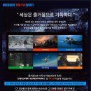 [DISCOVERY EXPEDITION TV CF 방영 기념 EVENT] 이미지