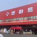 엔마트 홍성점