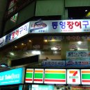 통영장어구이 - 508272 | 통영장어구이