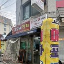 그랜드연합의원 | [춘천] 낭만 가득한 레트로 감성! 안주 맛집 고모네장터 고모네포차🍻