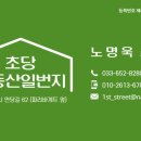 초당부동산공인중개사사무소 이미지