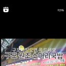 구포원조국밥 이미지