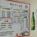 완산한우곱창 이미지
