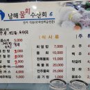 남해물회수산회 네이버블로그