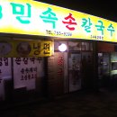 민속칼국수 이미지