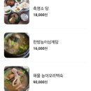 오덕진흑염소와오리전문점 | 흑염소를 맛보다 !!!!중랑구 망우동 우림시장 맛집 // 오덕진 흑염소와 오리 전문점 [서울 흑염소 맛집]