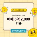 SK부동산중개사무소 | sk부동산중개사무소 금정산쌍용예가 11층 매매 5억 2,000