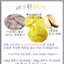 고구마 / 절임배추 판매 안내 이미지