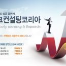 리스크컨설팅코리아