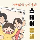 스테이몽쉘원룸텔 | 노량진 원룸 후기 가격 비교 해보고 결정한 보증금 적고 편안하게 살기 좋은 곳