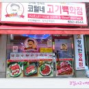 코털네고기