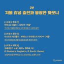 2024 관악아트홀 송년콘서트 김도현X한수진 네이버블로그