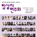 충청필하모닉오케스트라 ''라이징 스타콘서트'' | [7월 19일, 20일, 27일] 제70회 음악교육신문사 콩쿠르입상자 연주회