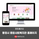 통영시종합사회복지관 나눔1실 | [통영 홈페이지 제작] 통영시 종합사회복지관 공식 홈페이지 제작! / 경남 홈페이지 / 통영 홈페이지...