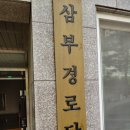 한빛마을6단지 경로당 이미지