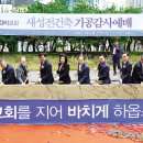 신천감리교회 이미지