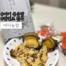내장농장 | 아이 반찬:: 아이 전복 야채 볶음밥 간식처럼 먹을수 있는 국내산 반건조 전복 바다농장 솔직후기