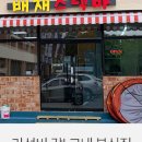 배재스넥바