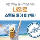 내일로투어 이미지