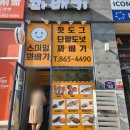 세종스마일꽈배기