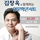 김창옥 인문학콘서트 이미지