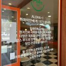 서울/동대입구역, 장충체육관맛집- “하와이안포케1971” *스파이시 연어포케*
