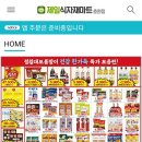 춘천제일식자재마트 이미지