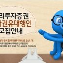 투자권유대행인이 뜬다? 저는 우리투자증권에 신청해보려구요 이미지